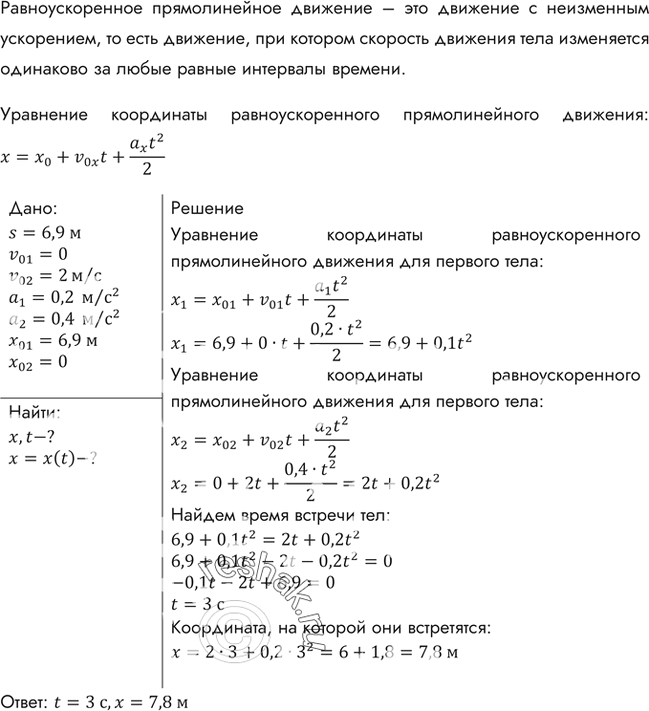 ����������� � ������ ������ ���������� ���������� ����� ����� ������ ����� 6,9 �. ������ ���� �������� �� ��������� ����� � ���������� 0,2 �/�2. ������ �������� ����� �� ���, ����...