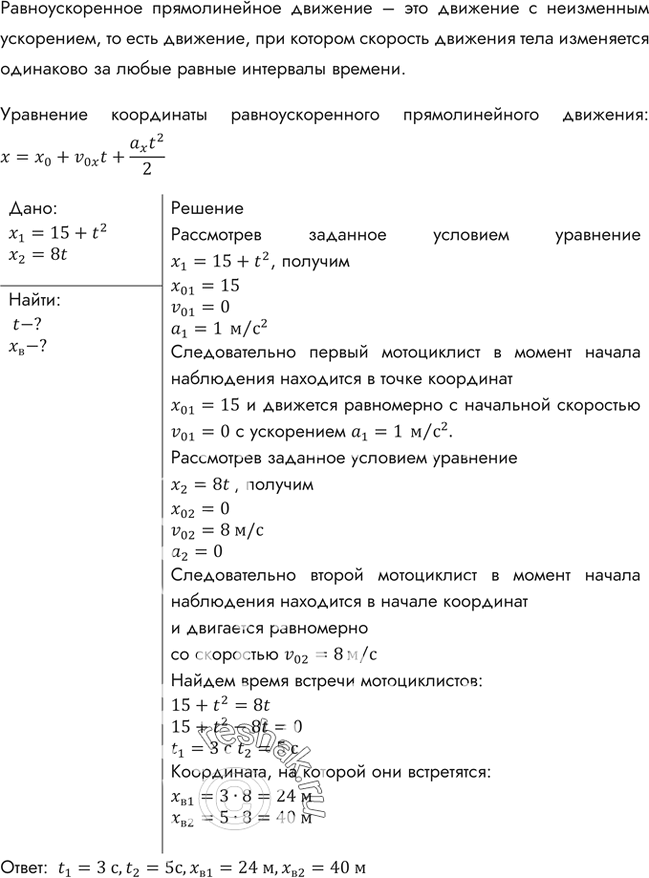 ����������� �������� ���� ������������� ������ ����������� �1 = 15 + t2 � �2 = St. ������� �������� ������� ������������; ����� ����� � ����� ��...