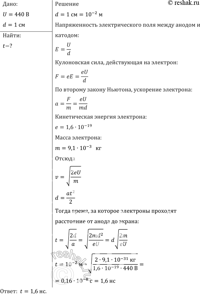 Расстояние между катодом. Что между анодом и катодом. Движение электрона между катодом и анодом. Напряжение между анодом и катодом. Расстояние между катодом и анодом диода равно 1 см.