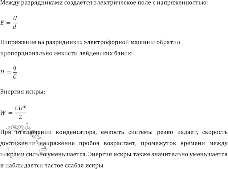 Каким образом изучались перечисленные явления при раскручивании дисков электрофорной машины