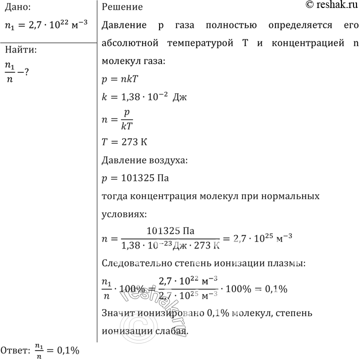 Молекулярные проценты