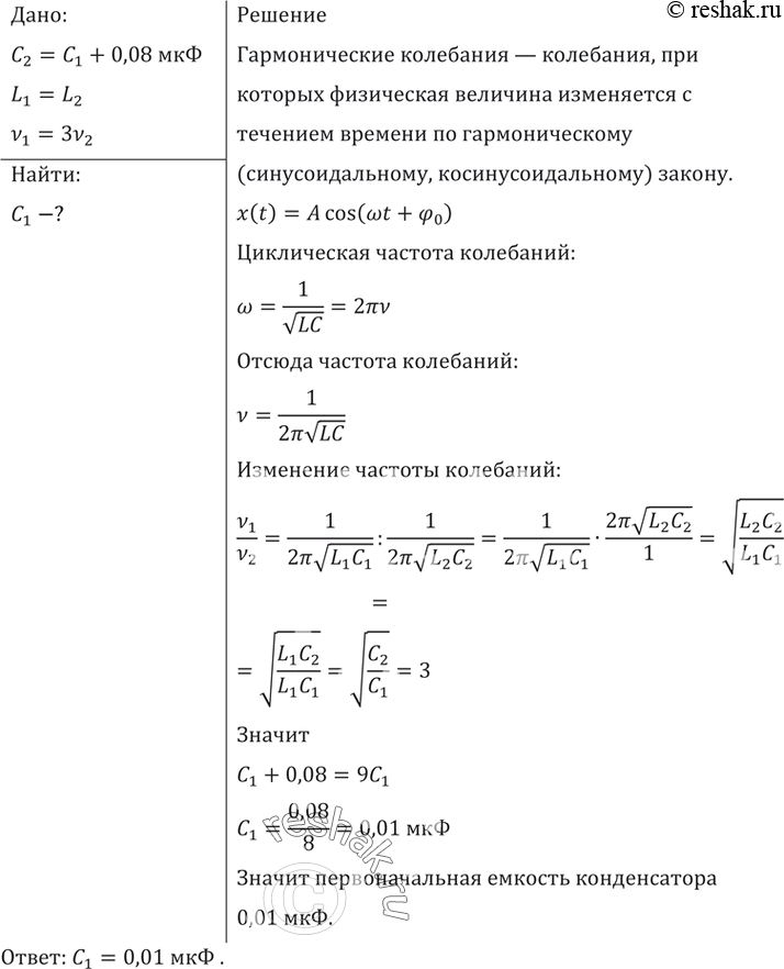 Емкость конденсатора колебательного контура 1 мкф