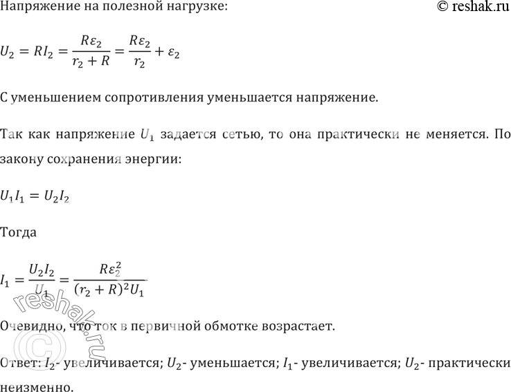 Понижающий трансформатор включен в сеть с напряжением 1000в и потребляет от сети мощность 400вт