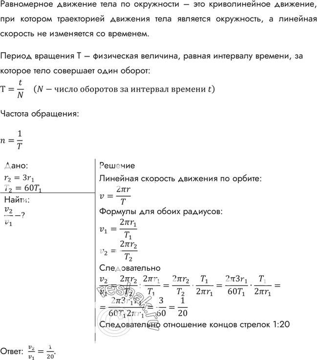 Найти отношение скоростей