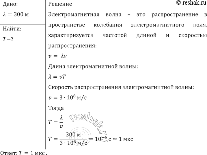 Контур радиоприемника настроен на длину. Контур испускает электромагнитные волны. Открытый колебательный контур излучает радиоволны. Открытый колебательный контур излучает радиоволны с длиной 300 м. Период колебаний излучаемых волн.