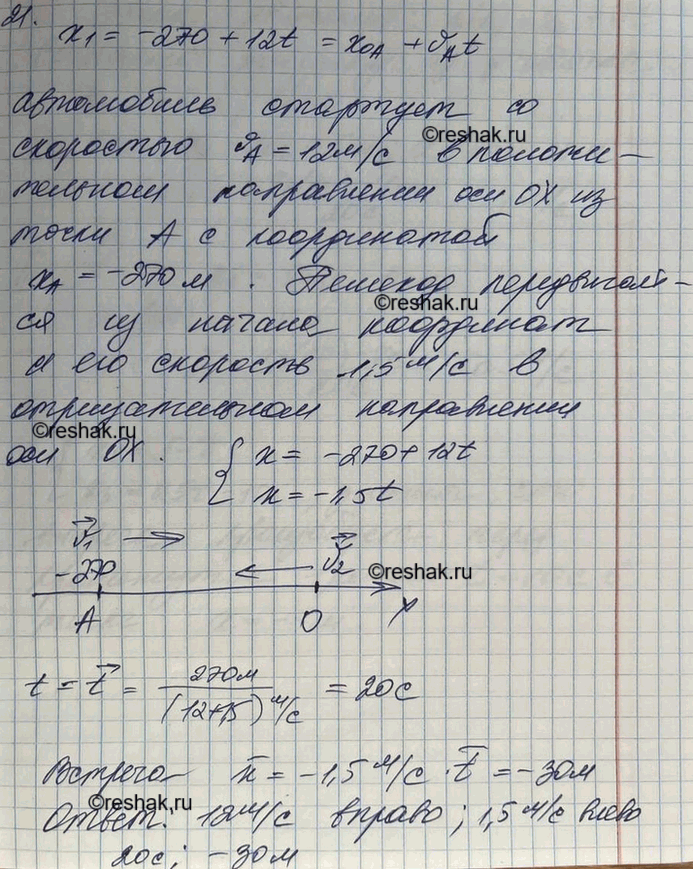 ����������� �������� ��������� ���������� ����������� ���������� �1 = -270 + 12t, � �������� �������� �� ������� ���� �� ����� � ���������� �2 = -1,5t. ������� ������������� �������...