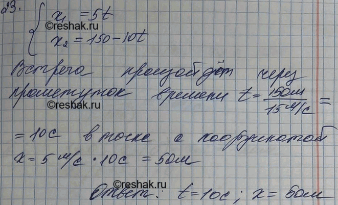 ����������� �������� ���� �������������� ������ �����������: �1 = 5t, �2 = 150 - 10t. ��������� ������� ����������� x(t). ����� ����� � �����...