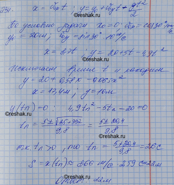 ����������� � �������, �������������� �� ������ 20 �, ������� ����� ��� ��� ����� 30� �� ��������� �� ��������� 10 �/�. �������� ��� X ����� ����������� ����� ������, � ��� � �����...