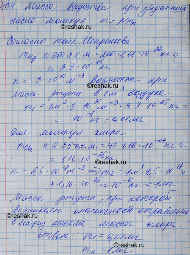 ����������� ��������� ���������� ������������ ������� ����� ����� (Hg) � ������� ����� 3 � 1016 �-3, � ��������� ���� ����� (�l2) � 8,5 � 1018 �-3. �����, ��� ����� ����� ������� ��...