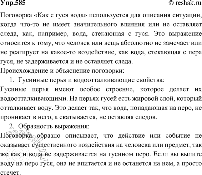 ����������� �585 ��� �������� 10-11 �����