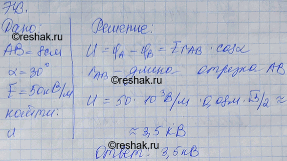 ����������� ����� ���������� ����� ������� � � � (���. 76), ���� �� = 8 ��, � = 30� � ������������� ���� � = 50...