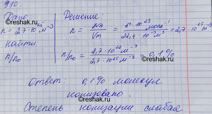 ����������� ������������ ������������ ������� ������� ��� ���������� �������� ���� ����� 2,7 � 1022 �_3. ������� ��������� ������� ����������? ������ ������� ���������...