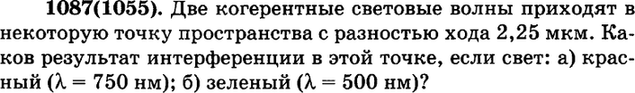 (Решено)Упр.1087 ГДЗ Рымкевич 10-11 класс по физике Вариант 1