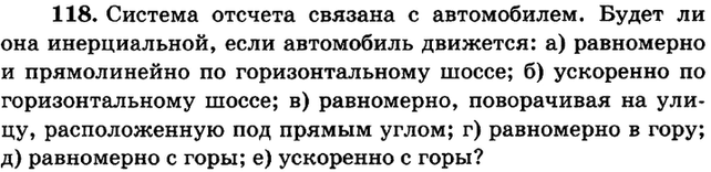 На столе лежит учебник система отсчета связана