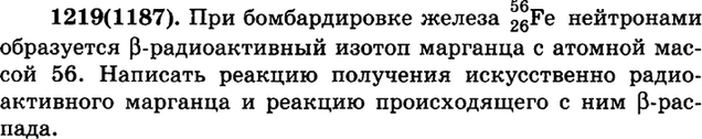 (Решено)Упр.1219 ГДЗ Рымкевич 10-11 класс по физике Вариант 1