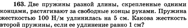 К столу прикреплены две одинаковые невесомые пружины жесткостью 80 каждая