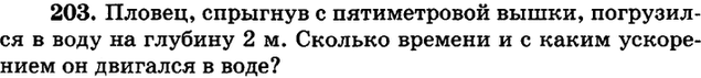 Спрыгнув со стула я пошатнулся