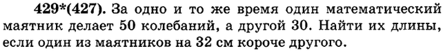 (Решено)Упр.429 ГДЗ Рымкевич 10-11 класс по физике Вариант 1