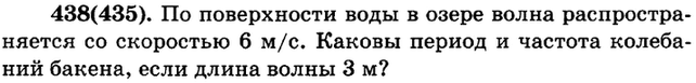 (Решено)Упр.438 ГДЗ Рымкевич 10-11 класс по физике Вариант 1