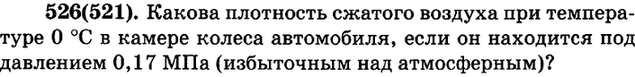 (Решено)Упр.526 ГДЗ Рымкевич 10-11 класс по физике Вариант 1