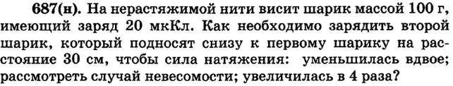 (Решено)Упр.687 ГДЗ Рымкевич 10-11 класс по физике Вариант 1