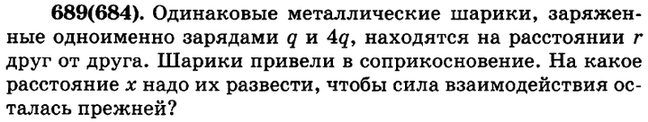 (Решено)Упр.689 ГДЗ Рымкевич 10-11 класс по физике Вариант 1