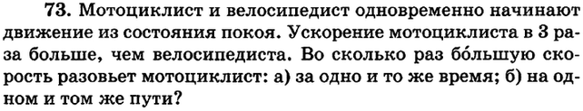 (Решено)Упр.73 ГДЗ Рымкевич 1011 класс по физике Вариант 1