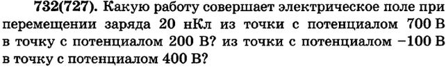 (Решено)Упр.732 ГДЗ Рымкевич 10-11 класс по физике Вариант 1