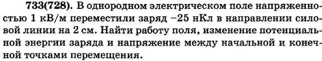 (Решено)Упр.733 ГДЗ Рымкевич 10-11 класс по физике Вариант 1