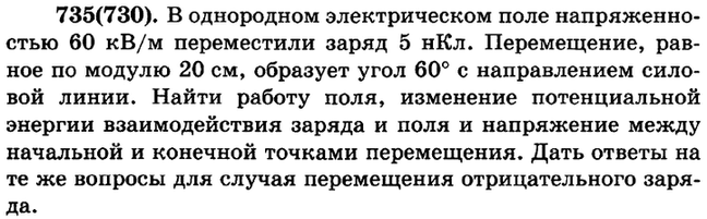 (Решено)Упр.735 ГДЗ Рымкевич 10-11 класс по физике Вариант 1