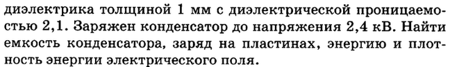 (Решено)Упр.765 ГДЗ Рымкевич 10-11 класс по физике Вариант 1