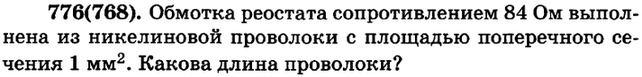 (Решено)Упр.776 ГДЗ Рымкевич 10-11 класс по физике Вариант 1
