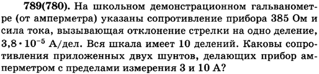 (Решено)Упр.789 ГДЗ Рымкевич 10-11 класс по физике Вариант 1