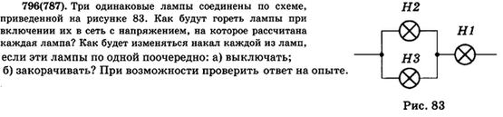 (Решено)Упр.796 ГДЗ Рымкевич 10-11 класс по физике Вариант 1