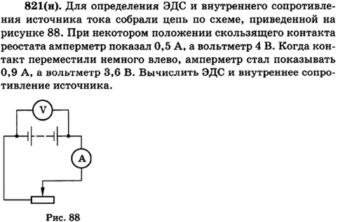 Для определения эдс и внутреннего сопротивления источника тока собрали цепь по схеме 110