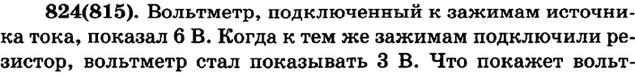 (Решено)Упр.824 ГДЗ Рымкевич 10-11 класс по физике Вариант 1