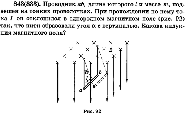 (Решено)Упр.843 ГДЗ Рымкевич 10-11 класс по физике Вариант 1