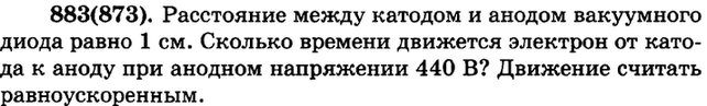 (Решено)Упр.883 ГДЗ Рымкевич 10-11 класс по физике Вариант 1