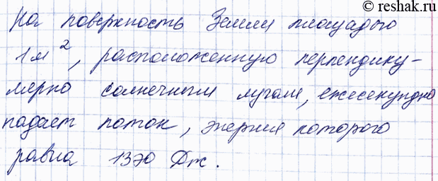 ����������� 1. ����� ������������ ������� ������ �� ����������� �����?1) �������, ����������� �������� �� ������ �� ������ ������������������� 1 �^2, �������������...