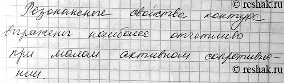 ����������� 3. ��� ����� ������� ����������� �������� ������� �������� �������� ���������? 1) ��������� ��������� ���� ���� ��� ���������:  I_m=U_m/R;2) ������, �����������...