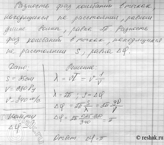 ����������� 2.���������� �������� ��� ����� ����� ������� �������� ����� � �������, ���� �������� �� ���������� �� ��������� ���������� 25 ��, � ������� ��������� ����� v=680...