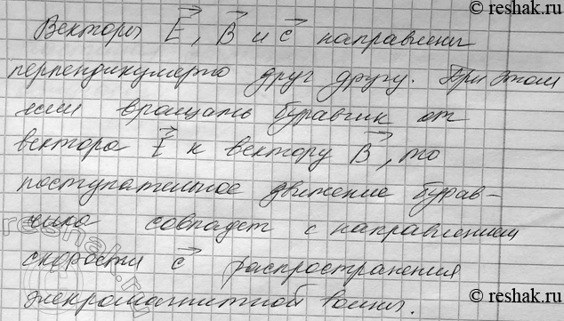 ����������� 3. ��� ������������� ������� E, B, c �� ��������� ���� � ����� � ���������������� �����? 1) ������� E � B � ���������������� ����� ��������������� ���� ����� �...