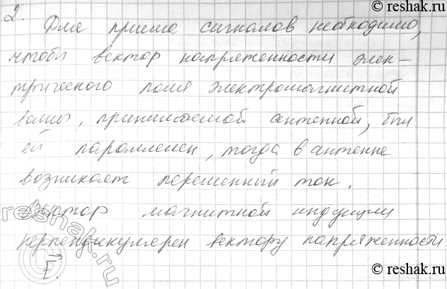 На рисунке изображена приемная антенна телевизора что можно сказать об ориентации колебаний вектора