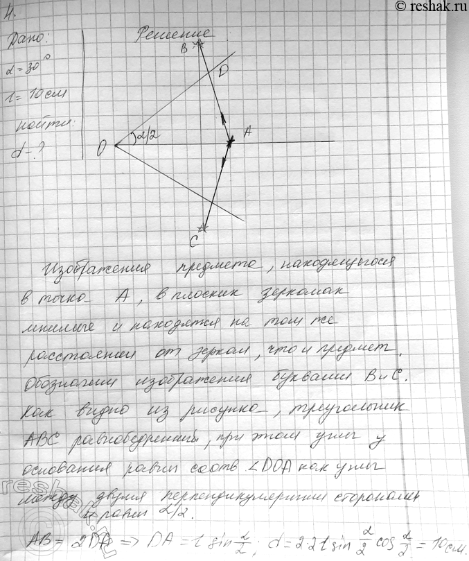 Расстояние от предмета до плоского зеркала и расстояние от зеркала до изображения равны