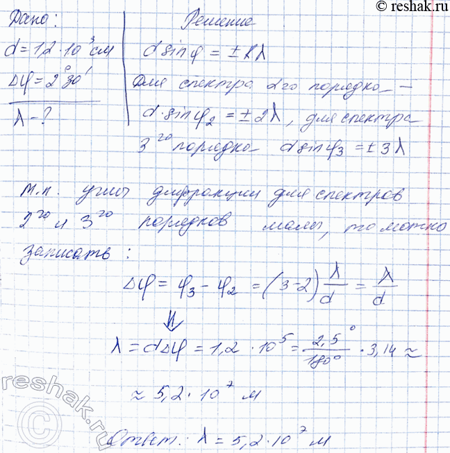 ����������� 2. �� ������������� �������, ������� ������ d=1, 2 * 10^-3 ��, ������ �� ������� ����������������� �����. ������� ����� ����� ������, ���� ���� ����� ��������� ������� �...