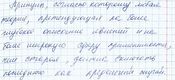 ����������� 3. В чём состоит принцип соответствия? Принцип соответствия состоит в том, что любая...