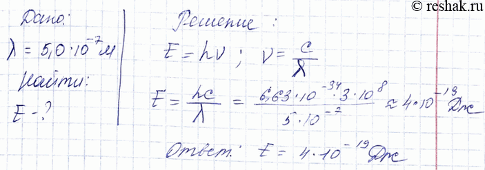 ����������� 3. ���������� ������� ������, ��������������� ����� ����� ������ = 5,0 * 10^-7 �....