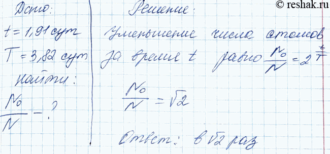 Во сколько раз уменьшится число атомов одного