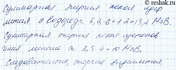 Объясните используя рисунок 263 почему при ядерной реакции энергия не поглощается а выделяется