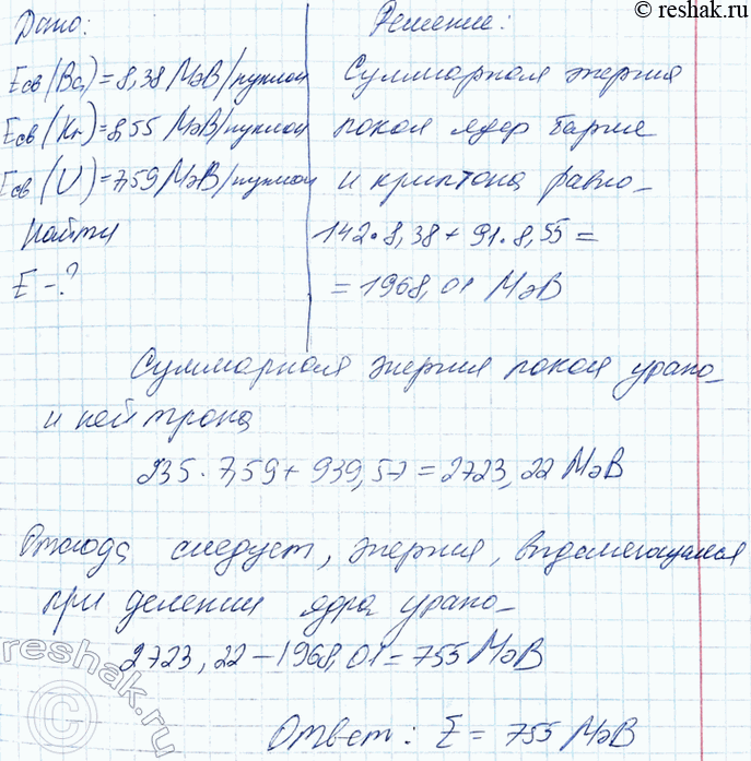 ����������� 2. ��������, ��� � ���������� ������� ���� ����� 235 92U, ������������ �������, ���������� ���� ����� 142 56 �� � �������� 91 36Kr, � ����� ��� ��������� ��������....